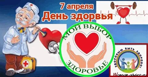 День здоровья или день здоровья