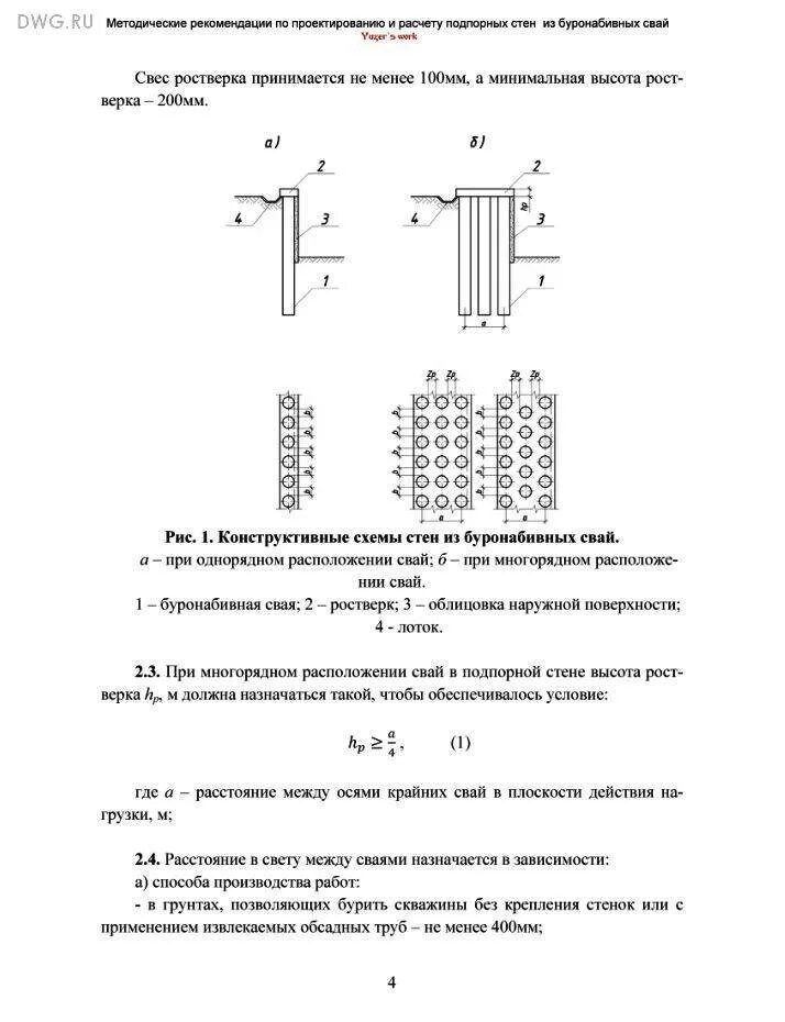 Минимальное расстояние между забивными ж/б сваями. Минимально расстояние между сваями. Расстояние между осями свай. Схема расположения свай в ростверке 1500мм. Минимальное расстояние между сваями.