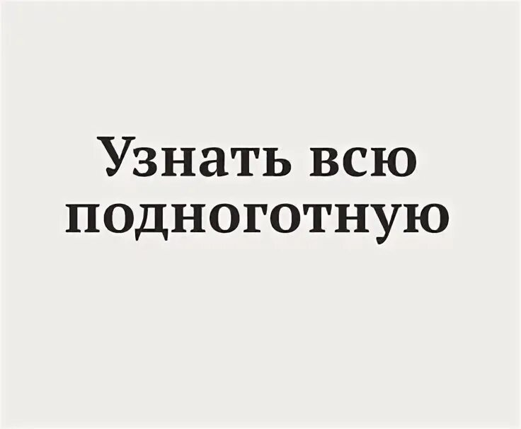 Бамбуковые иглы под ногти. Узнать всю подноготную значение. Всю подноготную знающий. Узнать всю подноготную происхождение. Фразеологизм узнать всю подноготную.