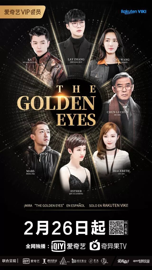 Дорама золотой глаз. Лэй Чжан золотые глаза. Золотые глаза дорама. Чжан Исин золотые глаза.