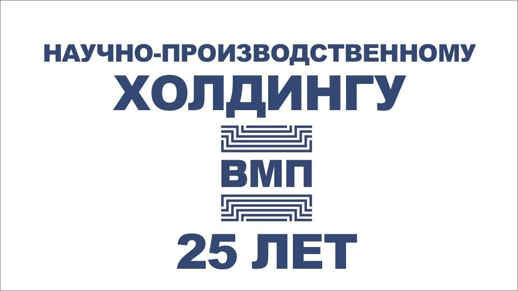 Вмп сайт производителя