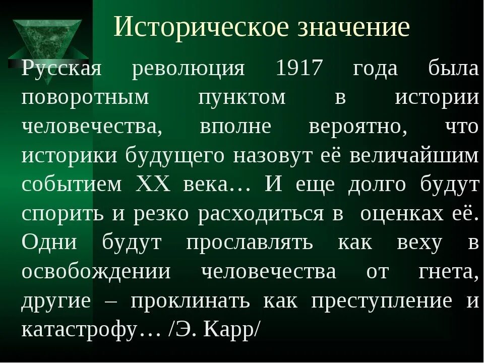 Октябрьская революция 1917 г значение. Историческое значение революции 1917. Историческое значение Октябрьской революции 1917. Историческое значение Октябрьской революции 1917 г. Оценка октябрьской революции