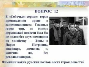 Собачье сердце герои