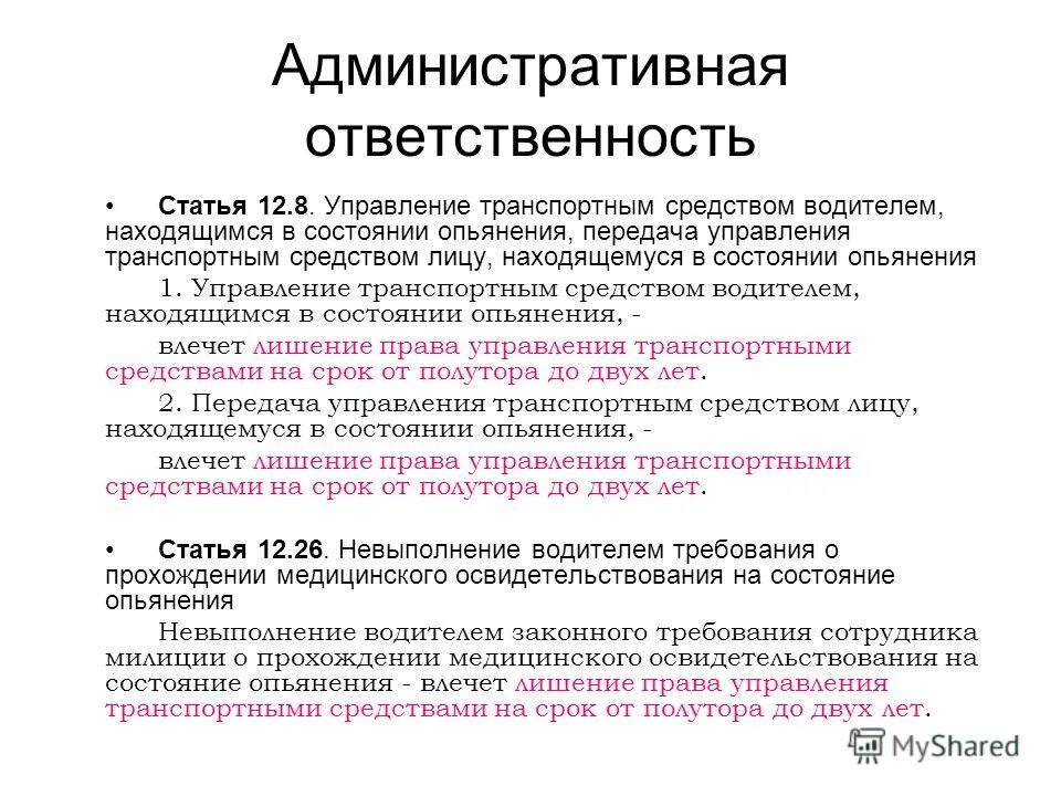 вождение в состоянии опьянения. управление авто в состоянии алкогольного опьянения. управление транспортным средством в состоянии опьянения. ответственность за управление тс в состоянии опьянения. плакаты против вождения в нетрезвом виде.