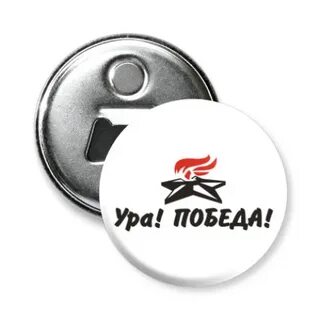 День ура