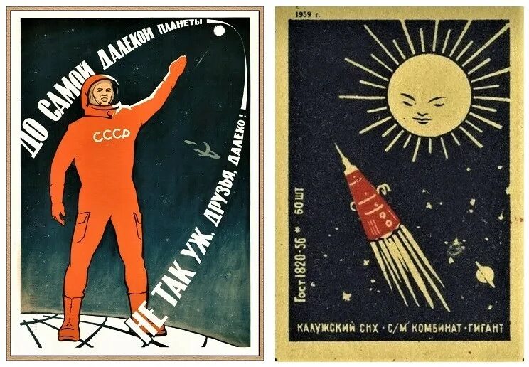 Космос лозунг. Советские плакаты. Плакаты СССР космос. Советский плакат рол космос. Плакат освоение космоса.