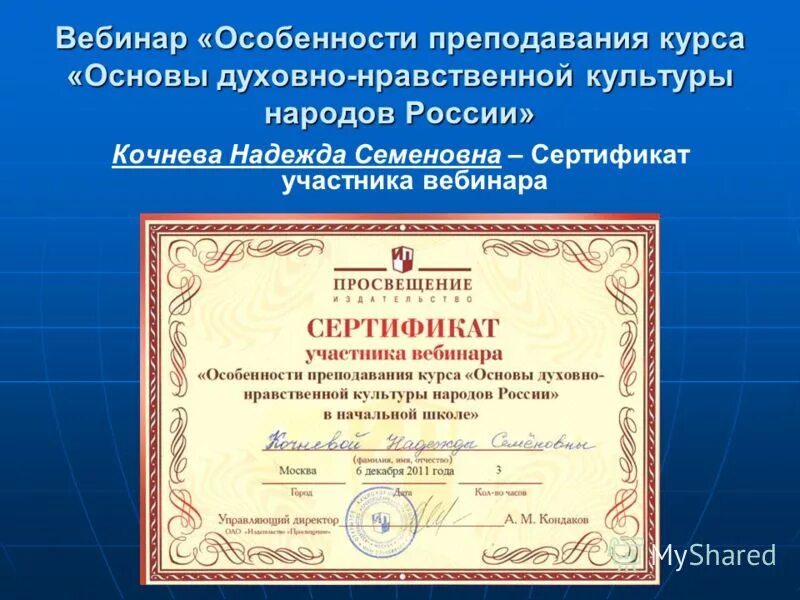Сертификат участника. Сертификат участника вебинара для спо. Сертификат издательства. Просвещение вебинары. Вебинары просвещение декабрь.