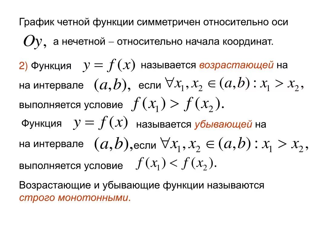 Область функции условия. Условие нечетности функции. Четность функции. График четной функции симметричен относительно. Четность и нечетность функции.