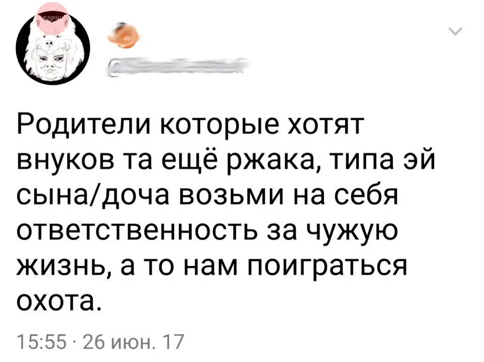 Хочу внуков. Требовать внуков. Хотите внуков купите квартиру. Требовать внуков. Хотите внуков купите квартиру.