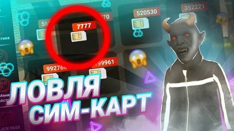Сим карта блэк раша