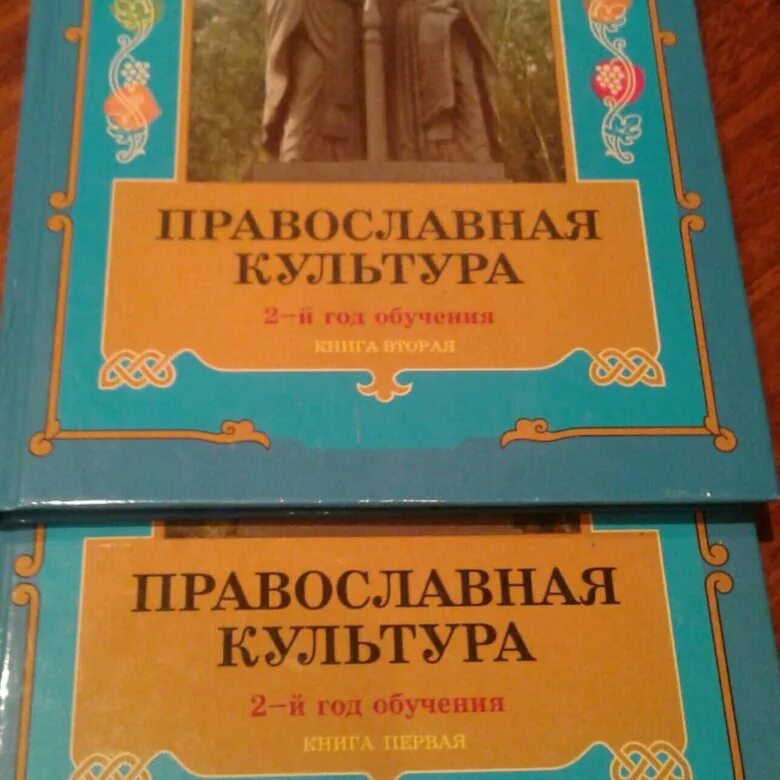 Книга Православие учебник. Васильева Православие учебник. Учебники ктнд. Книжка культура