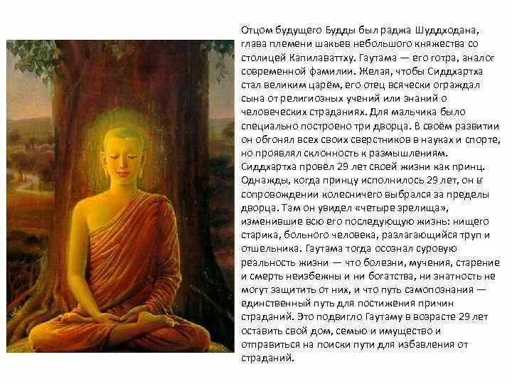 Шуддходана отец Будды. Философия древней Индии веды. Согласно легенде Гаутама Будда был. Легенда о принце Гаутаме кратко.