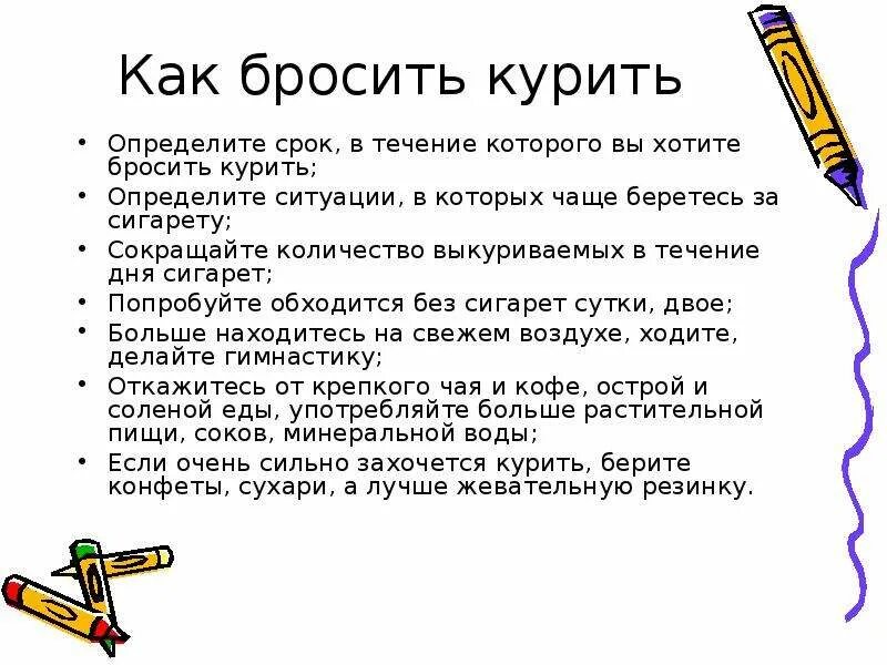 Как бросить курить. Методы бросить курить. Что нужно сделать чтобы бросить курить. Методы бросания курить. Как бросить курить форум советы бывших