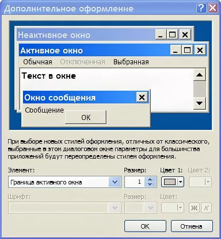 Цвет и внешний вид окна windows 7. Программа для изменения шрифта. Активное окно. Не активны окна. Уменьшить иконки на рабочем столе.