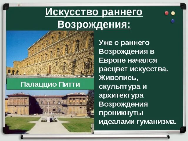 Итальянский 6 урок. Культура раннего Возрождения в Италии 6 класс. Искусство раннего Возрождения 6 класс история. Искусство раннего Возрождения в Италии. Искусство раннего Возрождения презентация.