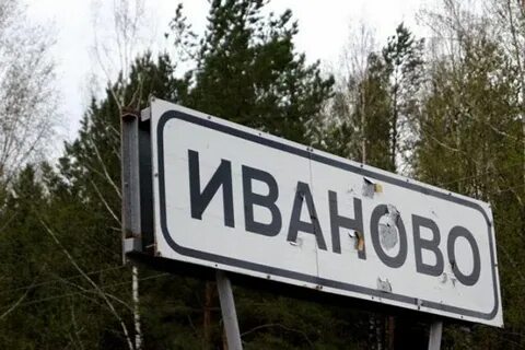 Провокация иваново