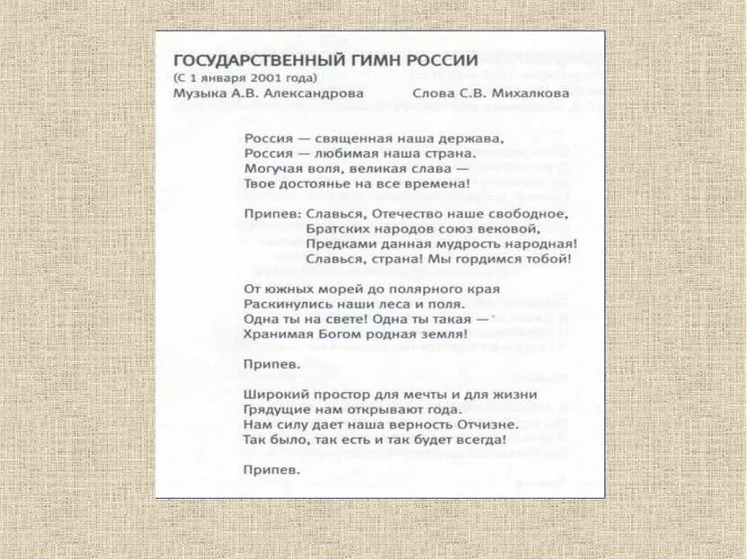 Текст песни страна школа. Гимн Дагестана текст. Гимн России текст. Гимн ПМР текст. Гимн Дагестана текст на русском.