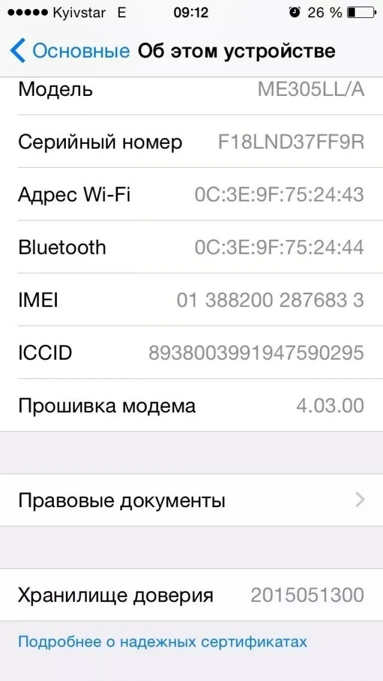 Номер айфона 6. Серийный номер iphone 11. Серийный номер iphone 12. Серийный номер устройства айфон 10. Серийный номер iphone 13.