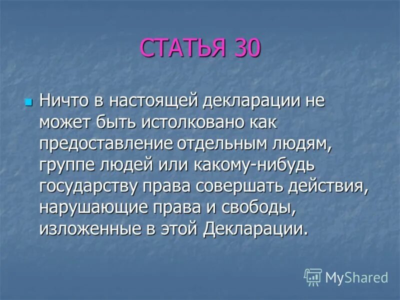 Проект декларация прав. Проект на тему декларация прав. Проект на тему декларация прав учителей и учащихся. Декларация прав учителей школы.