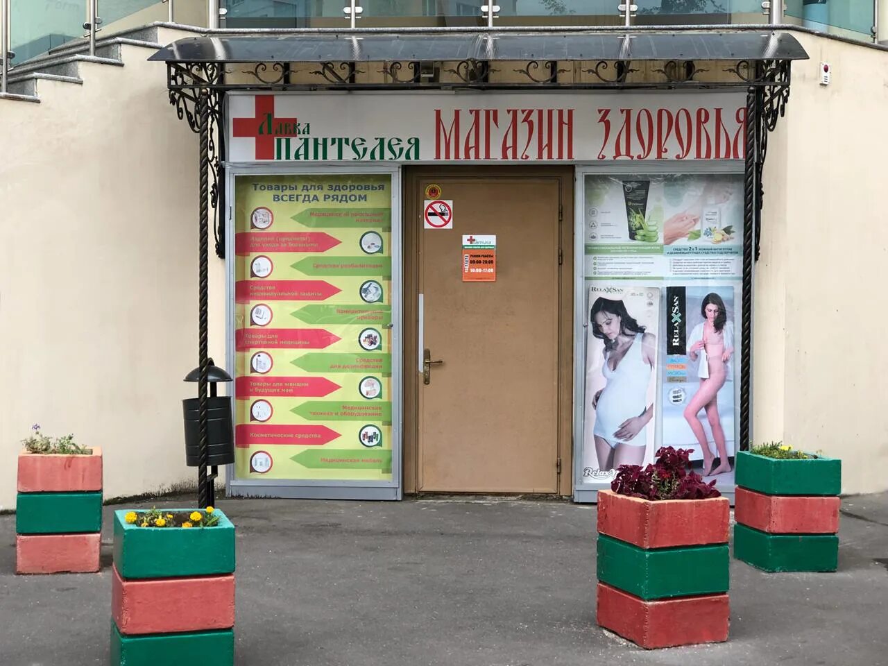 Лавка пантелея. 8. Лавка здоровья магазины в москве. Юбилейный проспект 1к1 химки. Реутов юбилейный проспект 2.