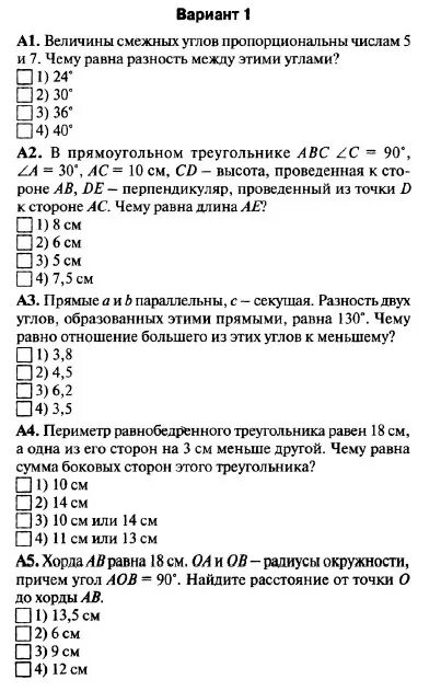 Величины смежных углов пропорциональны 5 и 7. Тесты по истории а1 а2 а3 а4 в1. Величины смежных углов пропорциональны числам 5 и 7. Величины смежных углов пропорциональны числам 4 и 6. Тест 3 величины