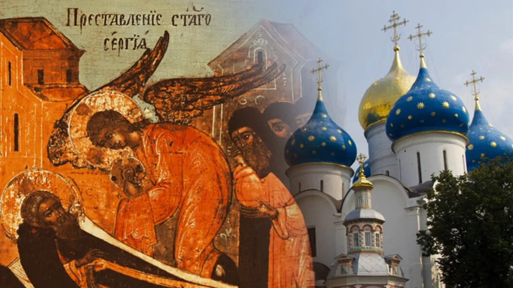 Преставление прп сергия радонежского игумена чудотворца. С праздником преставления сергия радонежского. С праздником сергия радонежского 8 октября. С праздником святого сергия радонежского. 8 октября какой православный.