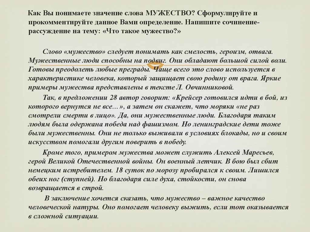 Сочинение можно ли считать личность соколова героической. Сочинение на тему сочинение. Моряки знали цену мужеству сочинение. Сочинение по любой теме. Сочинение размышление.