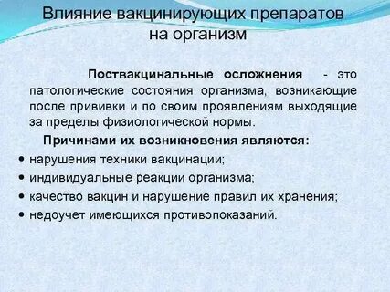 В организме возникает после введения
