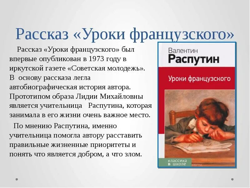 Анализ произведения уроки французского 6. Распутин уроки французского Автор.