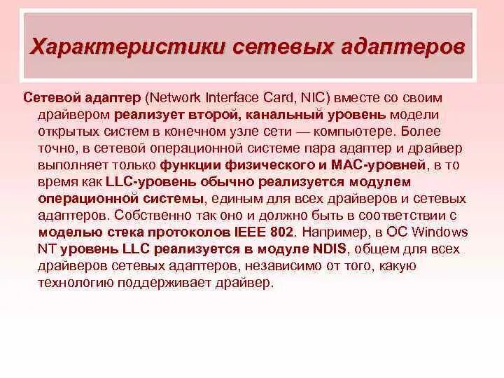 Функции и характеристики сетевых адаптеров. Характеристики сетевого адаптера. Характеристики сетевых адаптеров кратко. Таблица характеристик сетевого адаптера. Функции сетевых адаптеров