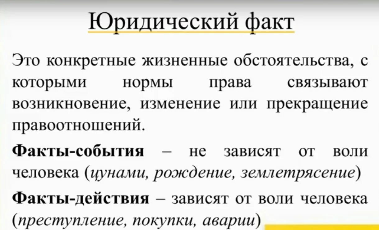 3 категории фактов. Юридические факты. Юридический факт и событие ЕГЭ. Юридические факты ЕГЭ Обществознание. Юридические факты ЕГЭ.