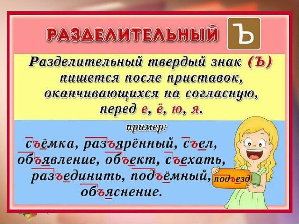 Укажите слово с разделительным мягким. Разделительный твердый и разделительный мягкий знак. Русский 2 кл разделительный мягкий знак. Разделительный мягкий и твердый знак примеры. Правило правописания слов с разделительным мягким знаком.