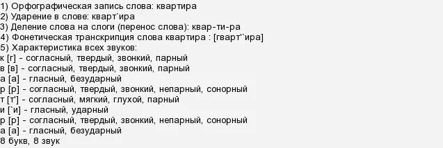 Транскрипция слова 2 класс русский язык. Звуко буквенный анализ слова Мороз. Звуко-буквенный разбор слова Мороз. Фонетический анализ слова Мороз. Звуковой анализ слова Мороз.