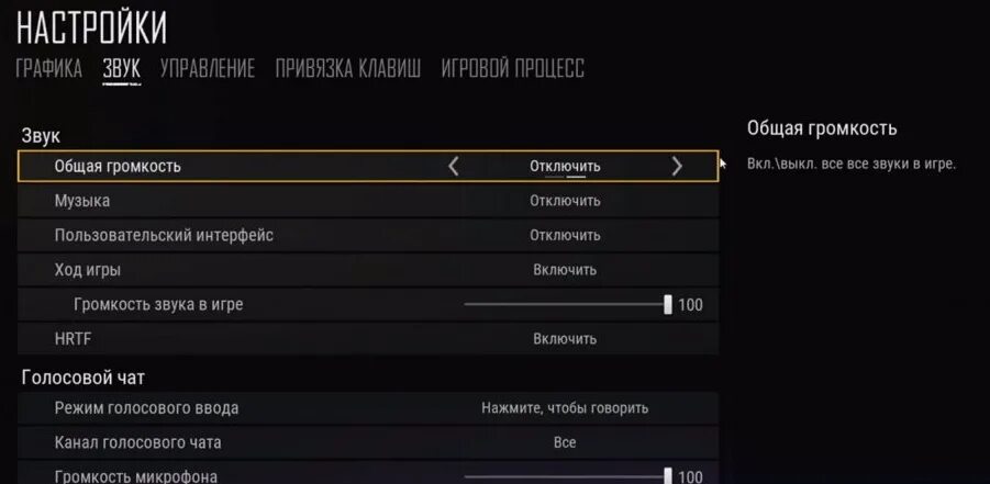 Пропал звук в пабг. Звук в игре PUBG. Настройки звука в ПАБГ. Настройки звука в играх. Настройка звука для ПУБГ.