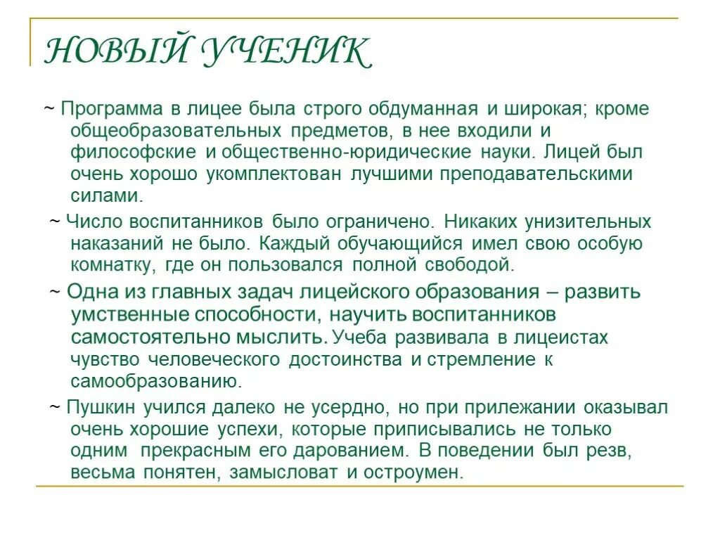 Программа ученик. Как учился пушкин в лицее. оценки пушкина. успеваемость пушкина в лицее. программа лицея пушкина.