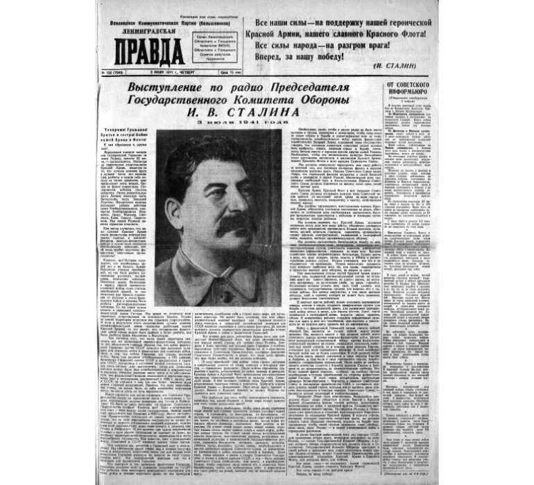 Сталин обращение 3 июля 1941. 1941 — Радиообращение Сталина к советскому народу.. 3 Июля обращение Сталина к советскому народу. 3 Июля 1941 года речь Сталина.