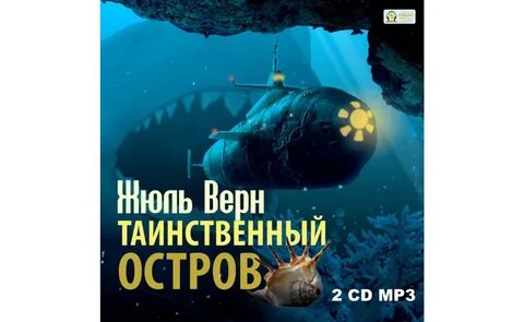 Аудиокнига остров