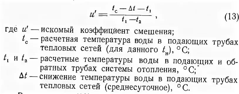 Смесь воды формула. Коэффициент смешения. Коэффициент смешения элеватора. Коэффициент смешения системы отопления. Коэффициент смешения формула.