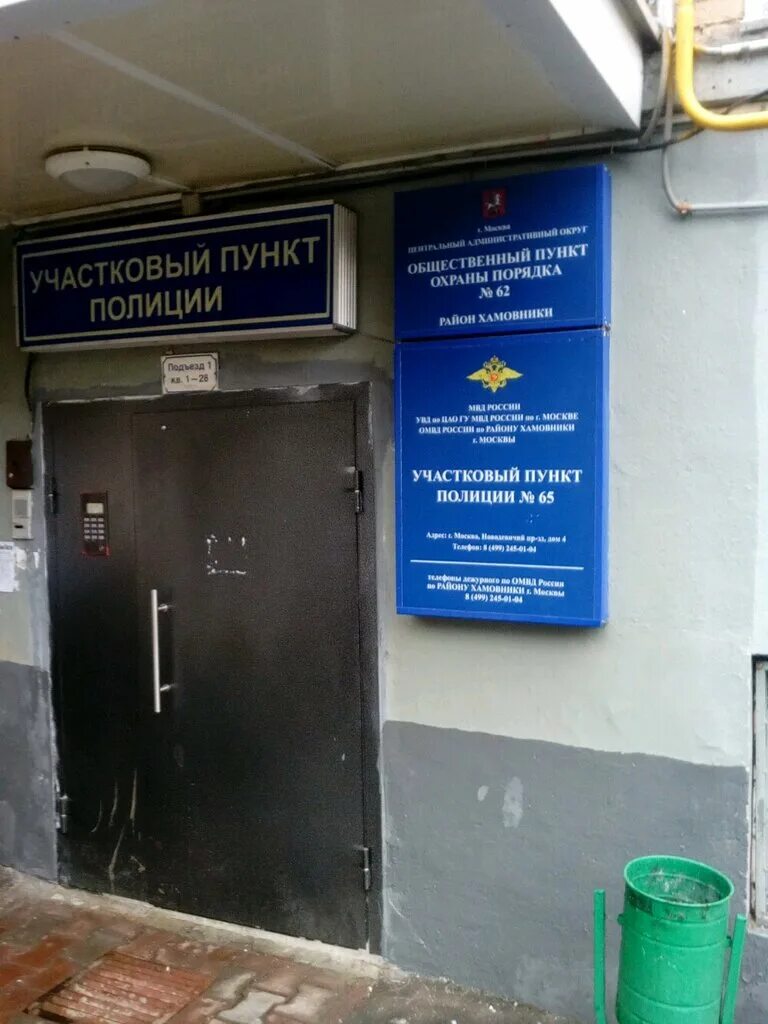 Телефон участкового пункта полиции. Участковый пункт полиции. Отделение полиции. Отделение милиции. Отделения полиции в Москве.