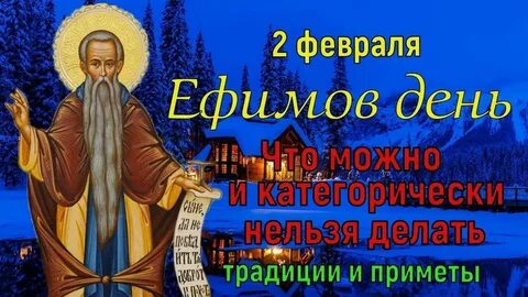 Евангелие дня 2 февраля 2024