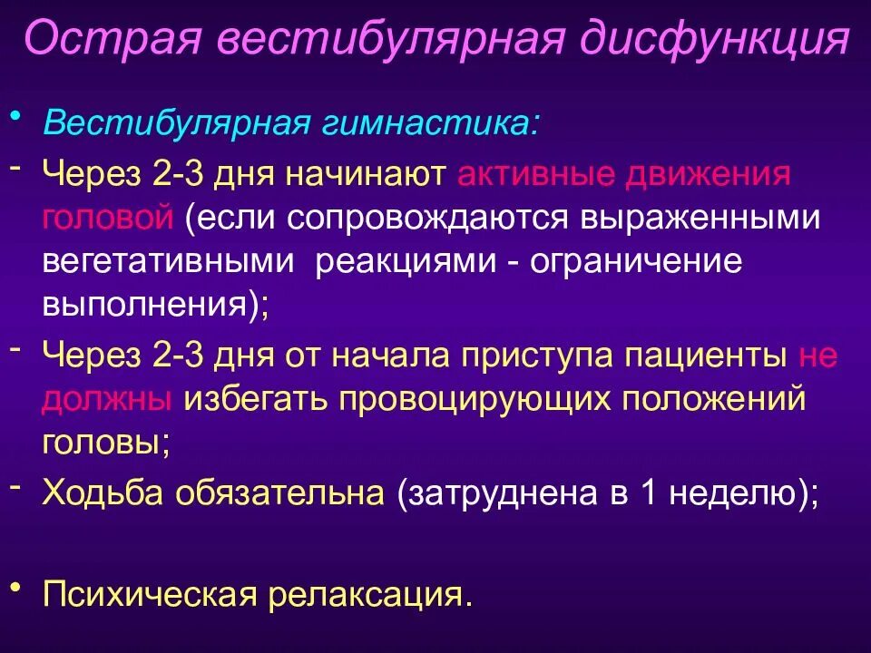 Вестибулярные нарушения лечение. Острая вестибулярная дисфункция. Острая вестибулярная дисфункция причины. Синдром вестибулярной дисфункции. Вегетативно-вестибулярный.