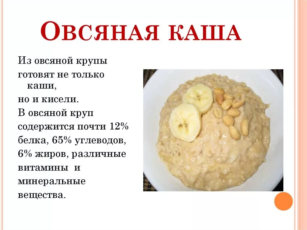 Вред овсяной каши на воде. Овсяная каша. Картинки процесс приготовления овсяной каши. Геркулес каша. Овсяная каша презентация.