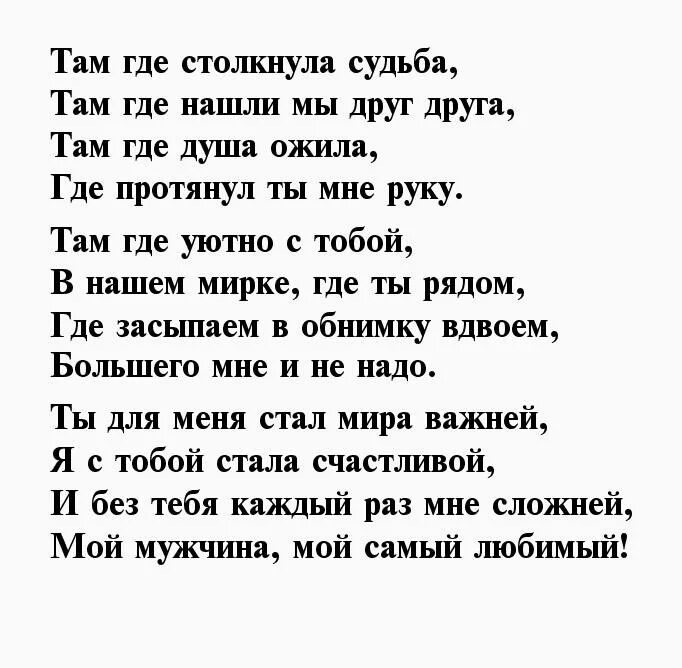 Стихотворение лучшая на свете. Самый лучший мужчина стихи. Стихи любимому. Стихи лучшему мужчине. Ты самый лучший стихи.