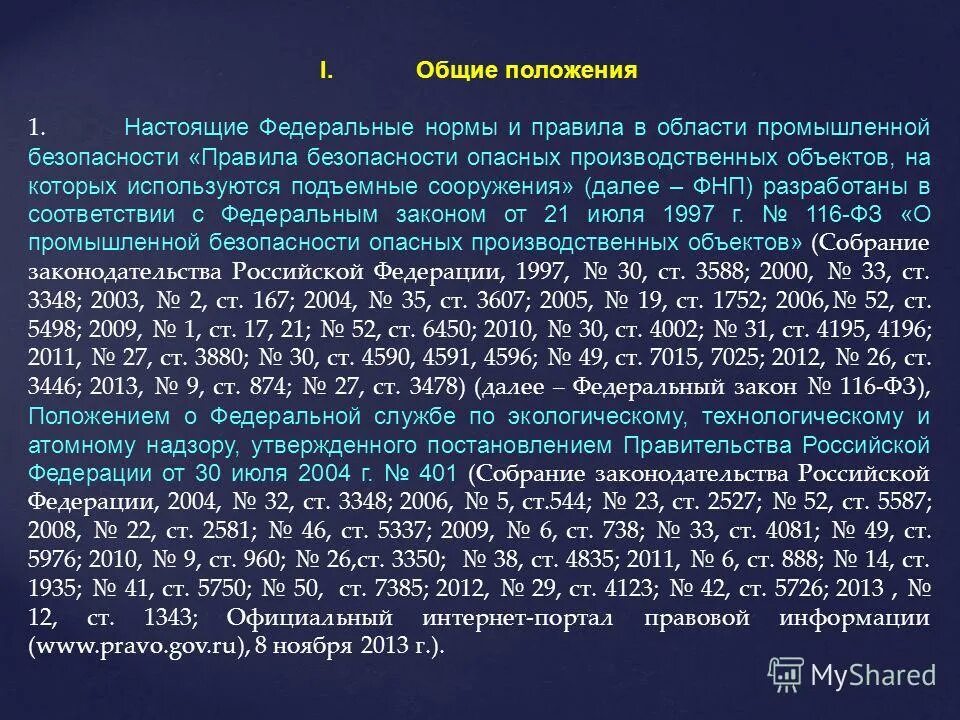 На какие подъемные сооружения не распространяются фнп