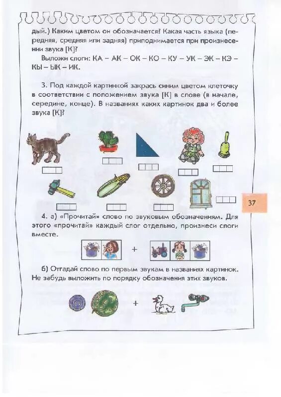 Бунеева Кислова по дороге к азбуке 1 часть. Бунеев по дороге к азбуке 3 часть 3 занятие. Кислова по дороге к азбуке 5. Кислова по дороге к азбуке часть 3.