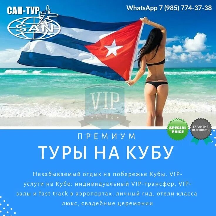 Куба путевка 2023. Отдыхаю на Кубе. Куба туризм. Куба путешествие. Куба тур.