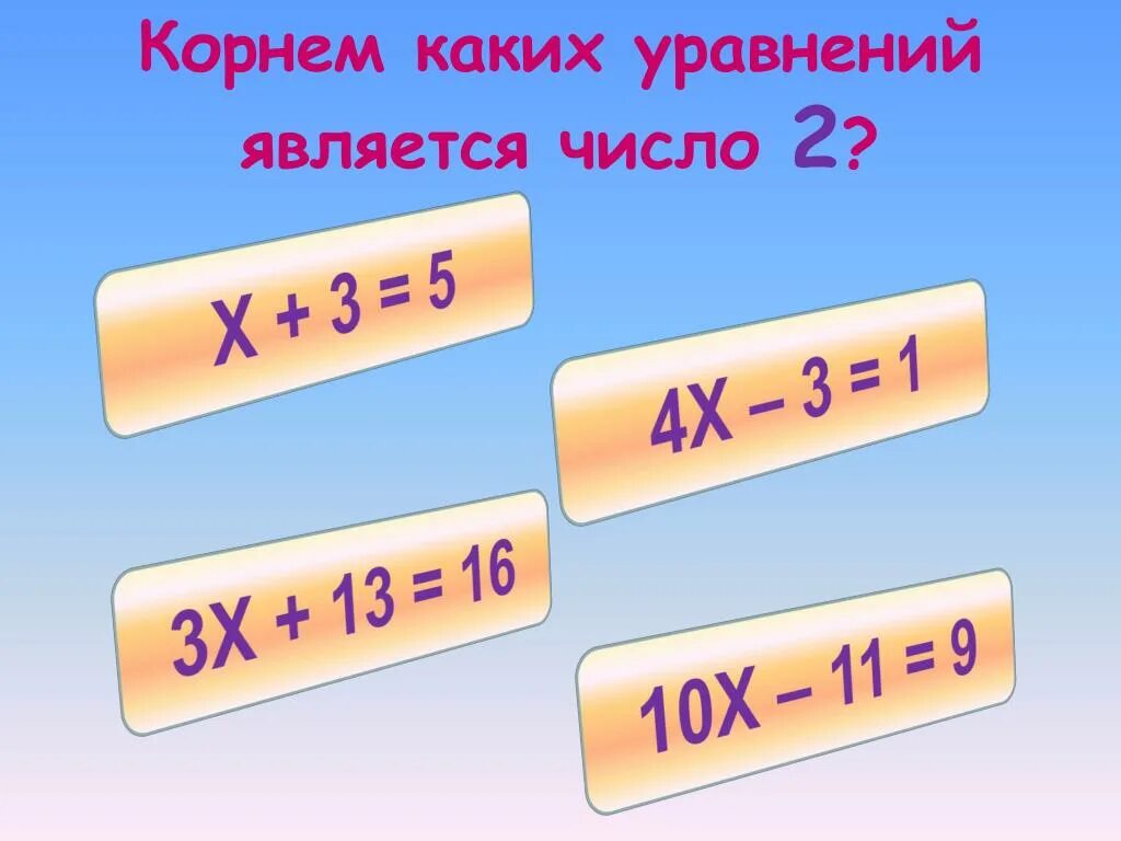 Каким числом является 3. Корнем какого уравнения является число -5. Корнем каких следующих уравнений является число 5. Корнем уравнения является число. Какое число является корнем уравнения.