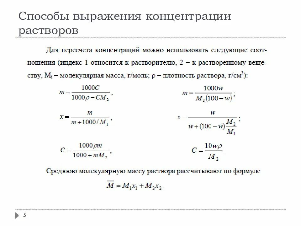 5 молярный раствор. Способы выражения концентрации растворов. Растворы способы выражения концентрации растворов. Растворы способы выражения концентрированных растворов. Перечислите основные способы выражения концентрации растворов.