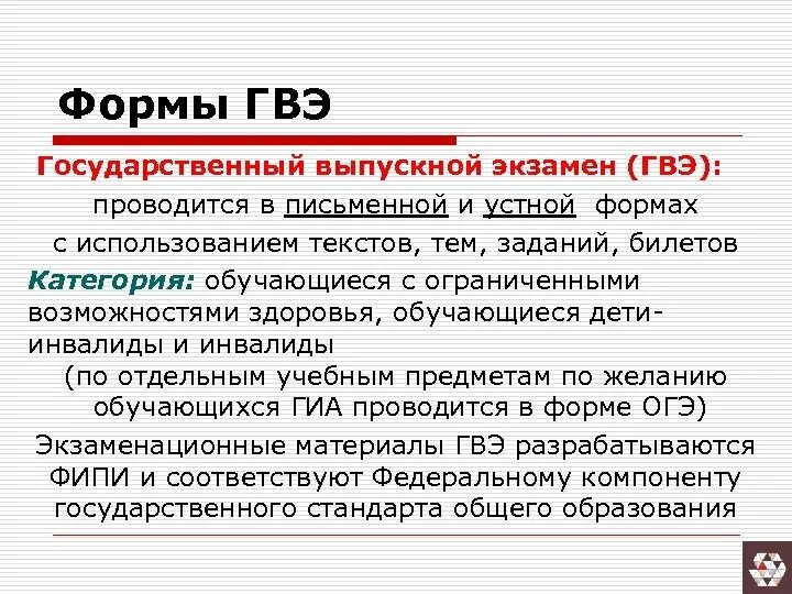 ГВЭ устная форма. Экзамен ГВЭ В устной форме. Форма проведения ГВЭ по всем учебным предметам. Особенности проведения экзамена ГВЭ.