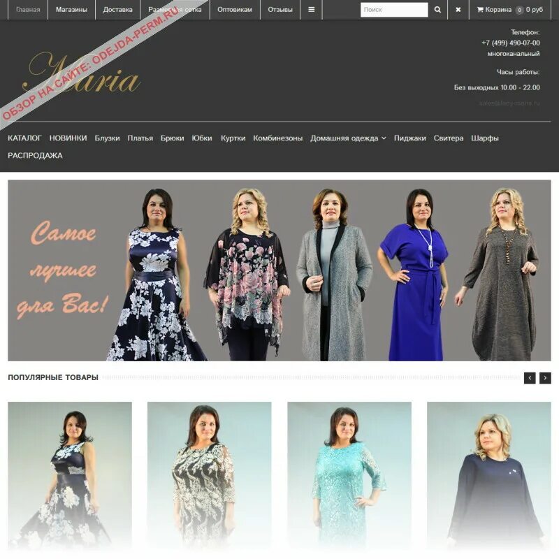 леди сайз интернет магазин спб. мечта поэта официальный сайт цены магазин одежды. мода xl ставрополь. леди хл ставрополь. одежда xl для женщин.